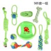 Pet Supplies Dog Cotton Rope Toy Tooth Grinding and Tooth Cleaning Dog Bite Rope Combination Set